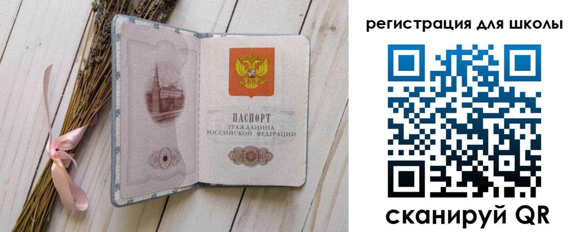 временная регистрация для школы в Сухом Логе